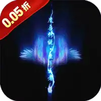 疾速冲锋（变异来袭0.05折）