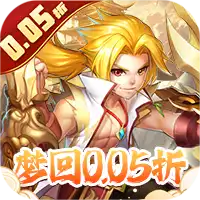 徒儿快跑（首续0.05折）