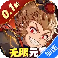 农场妖怪（0.1折无限元宝）